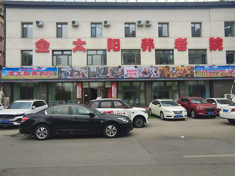 热烈庆祝 金太阳养老院 网站正式开通！